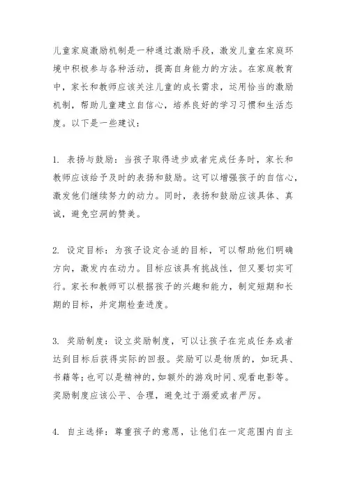 儿童家庭激励机制