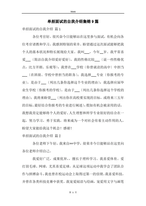单招面试的自我介绍集锦9篇