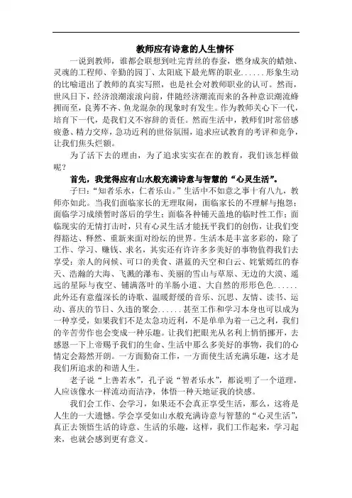 教师应有诗意的人生情怀