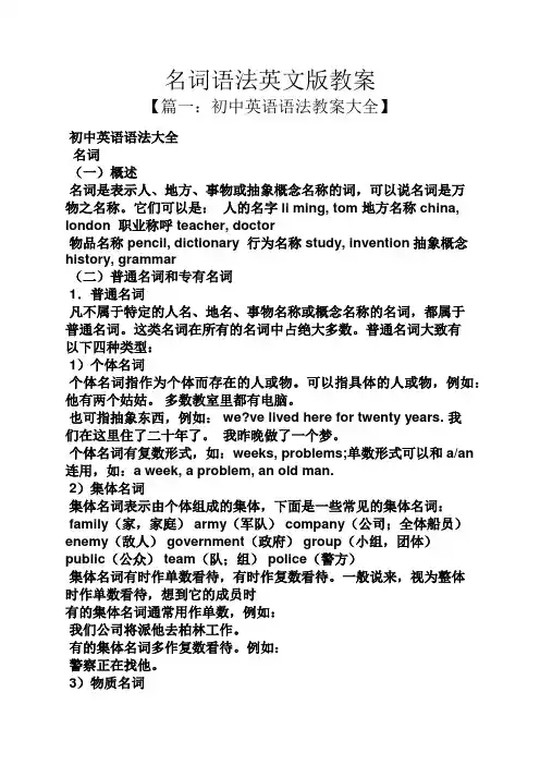 名词语法英文版教案