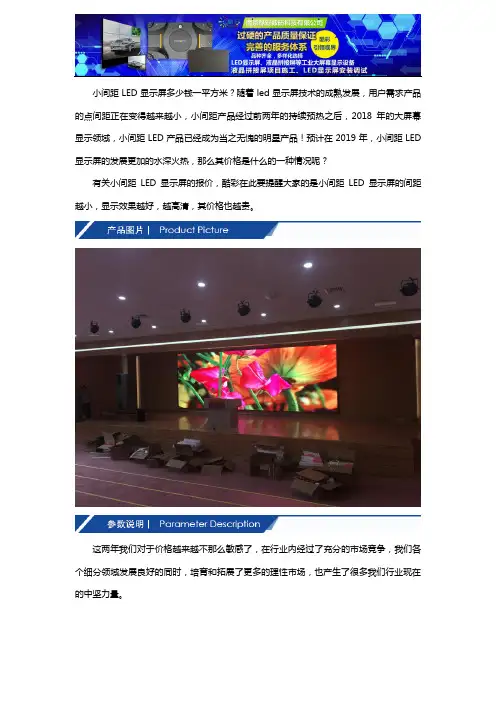 小间距LED显示屏多少钱一平方米