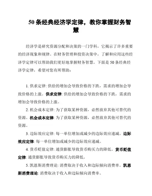 50条经典经济学定律,教你掌握财务智慧
