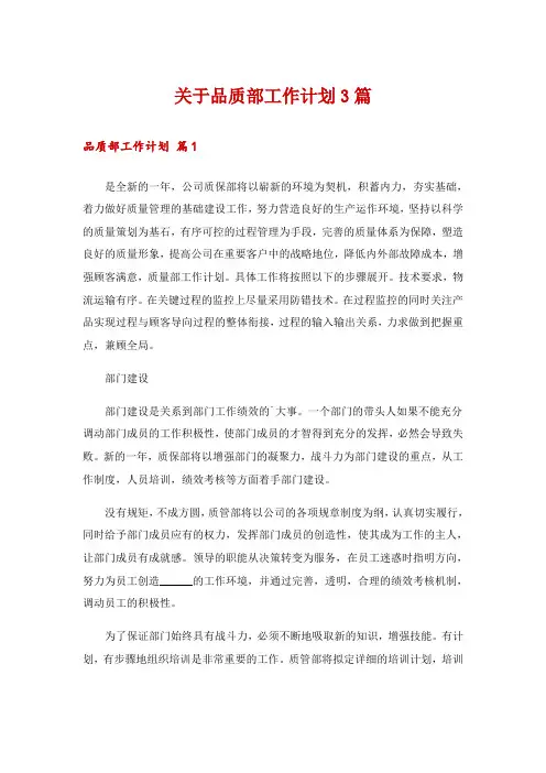 关于品质部工作计划3篇