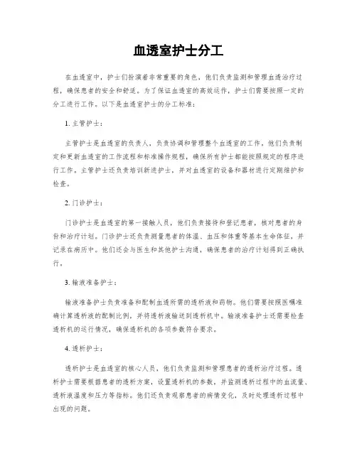 血透室护士分工
