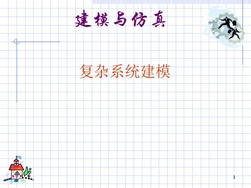 建模与仿真(MAS部分)