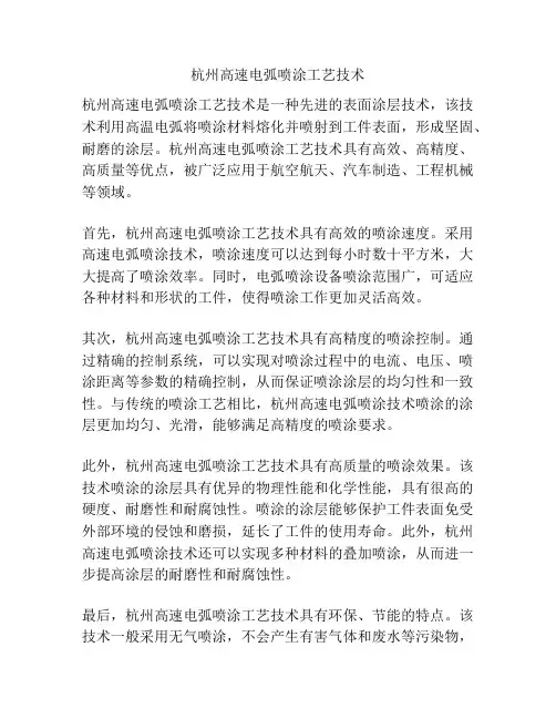 杭州高速电弧喷涂工艺技术