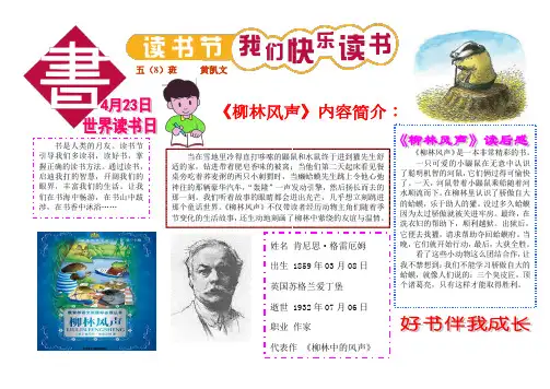 《柳林风声》读书小报
