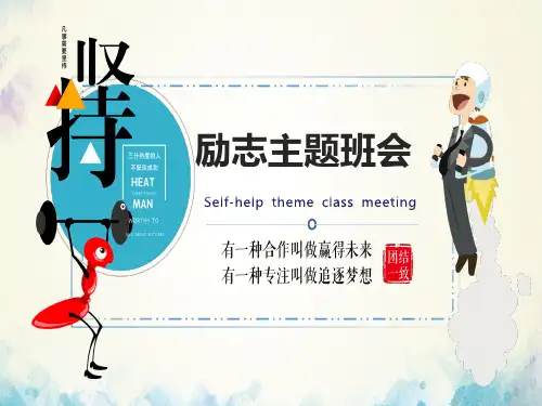 初中主题班会 坚持,励志主题班会课件(共28张ppt)