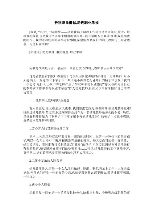 告别职业倦怠,走进职业幸福