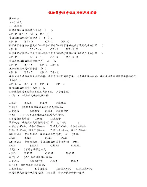 试验员资格考试复习题库及答案