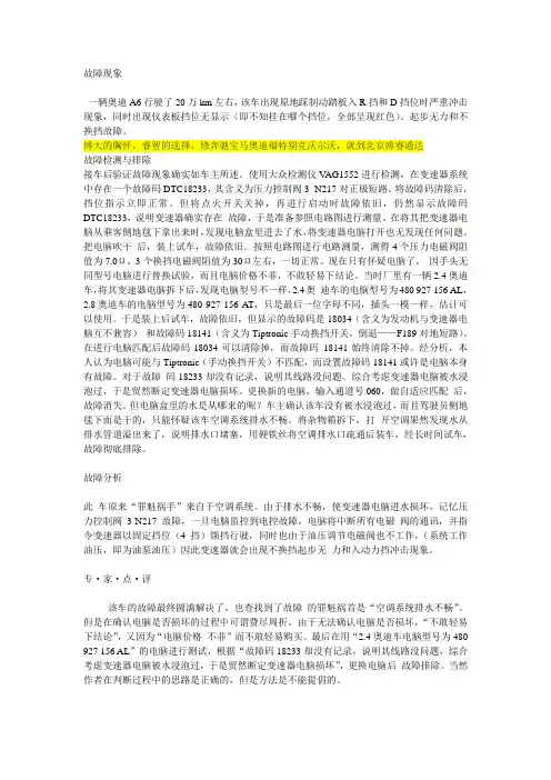 北京奥迪A6变速箱维修之入挡冲击解决分析