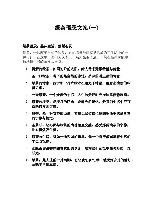 绿茶语录文案(一)
