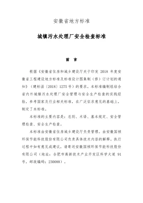 安徽省地方标准