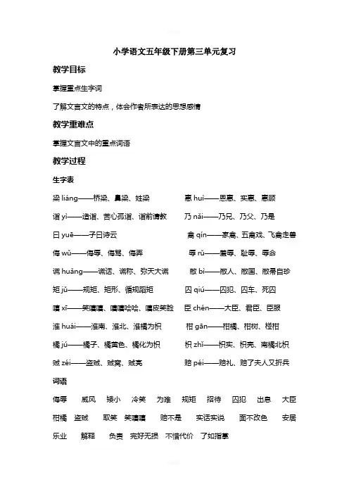 人教版五年级下语文第三单元知识点精华及汇总