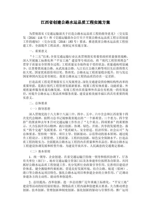 江西省创建公路水运品质工程实施方案