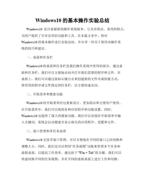 Windows10的基本操作实验总结