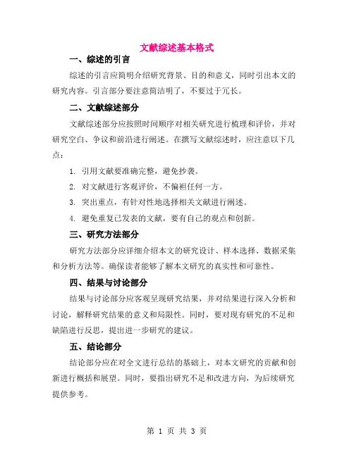 文献综述基本格式