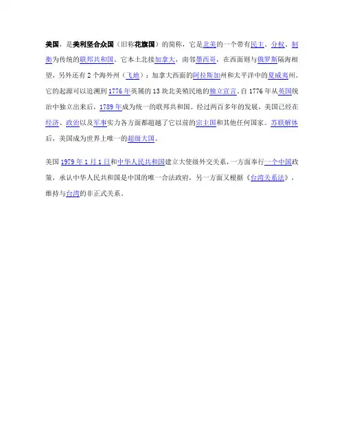是美利坚合众国(旧称花旗国)的简称