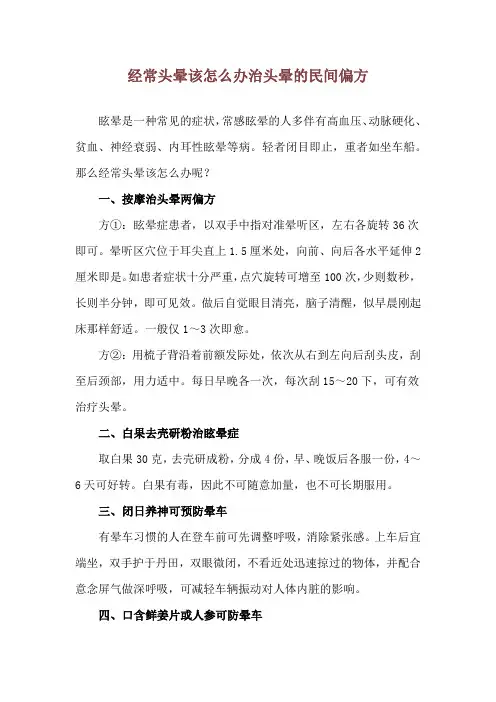 经常头晕该怎么办 治头晕的民间偏方