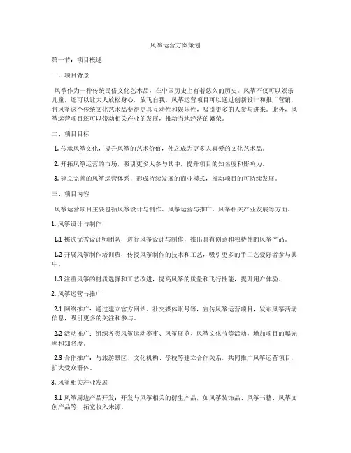 风筝运营方案策划