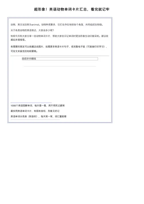 超形象！英语动物单词卡片汇总，看完就记牢
