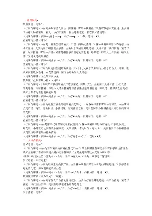 常见兽药纯粉的用法用量