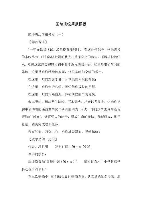 国培班级简报模板