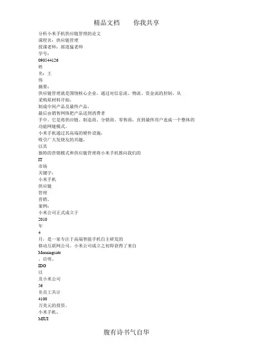 分析小米手机供应链管理的论文