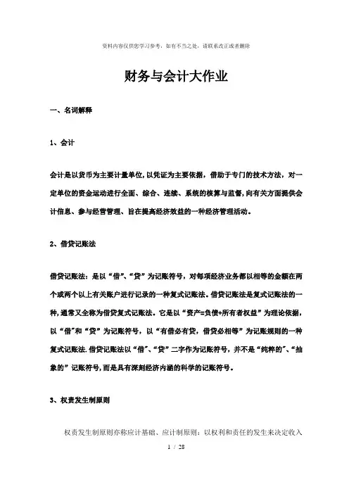 【精品】财务与会计大作业