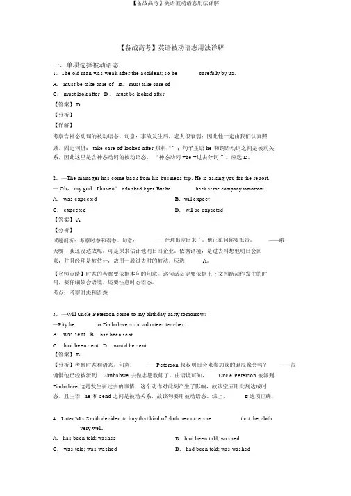 【备战高考】英语被动语态用法详解