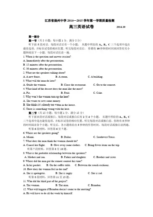 江苏省扬州中学2015届高三上学期10月质量检测英语