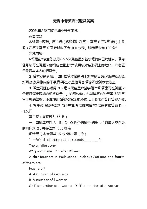 无锡中考英语试题及答案