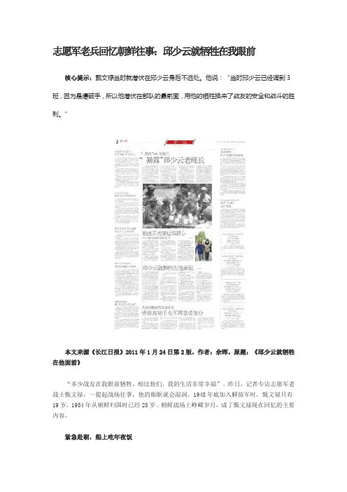 志愿军老兵回忆朝鲜往事：邱少云就牺牲在我眼前