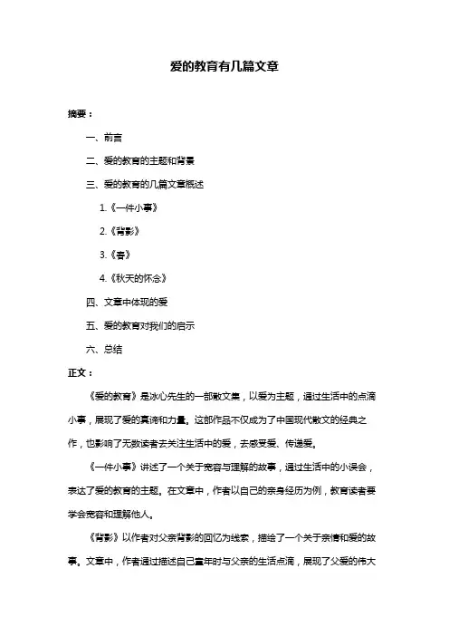 爱的教育有几篇文章