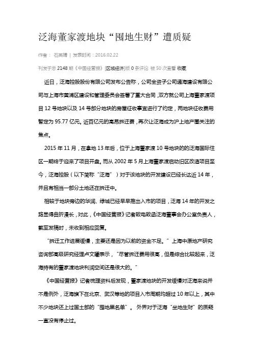 泛海董家渡地块