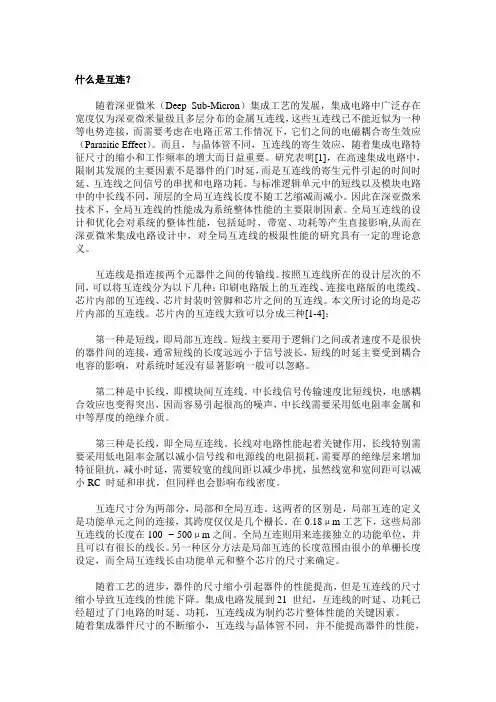 什么是互连