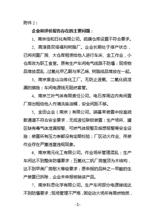 关于两家事业单位更名的请示
