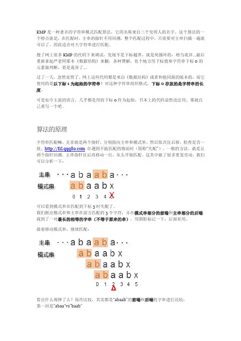 KMP字符串匹配算法
