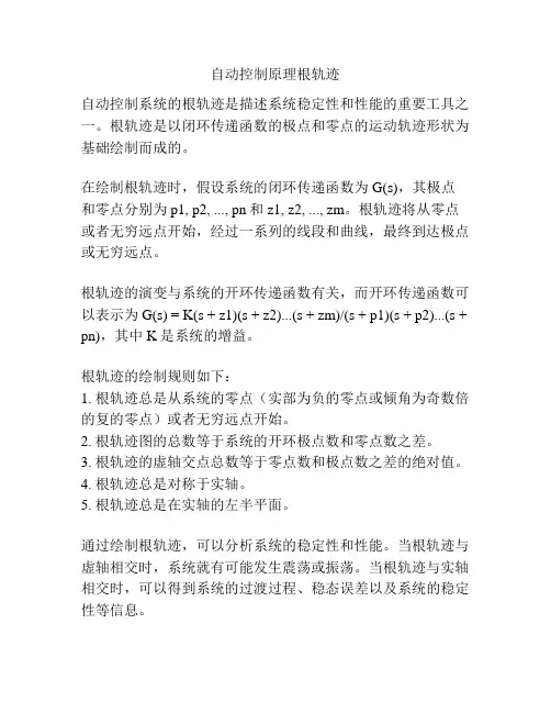 自动控制原理根轨迹