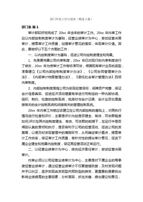 部门年度工作计划表（精选4篇）