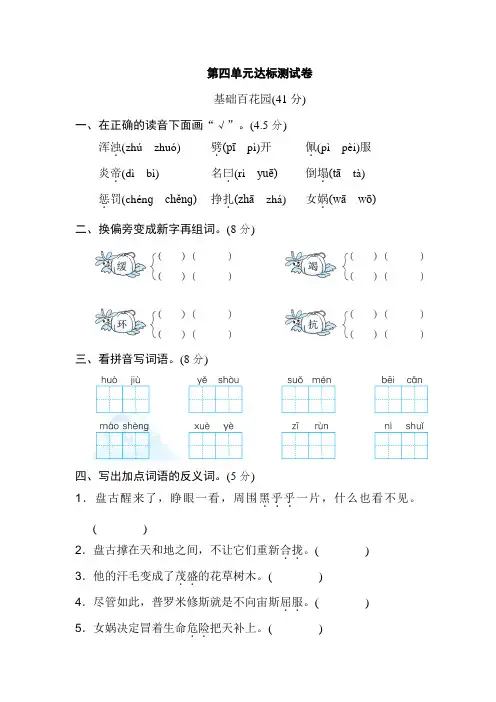 杭州市2019秋部编人教版语文四年级上册单元同步试题附答案：第四单元 达标测试卷