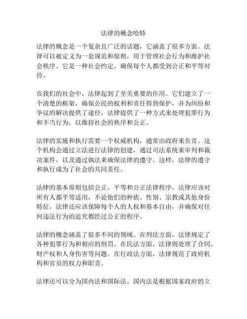 法律的概念哈特