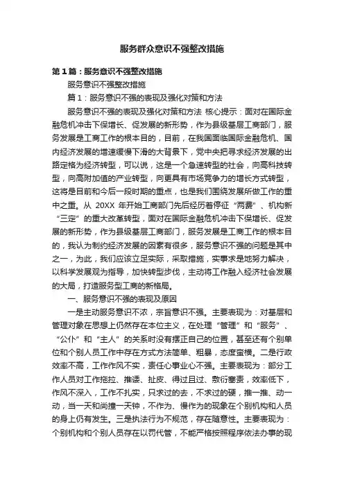 服务群众意识不强整改措施