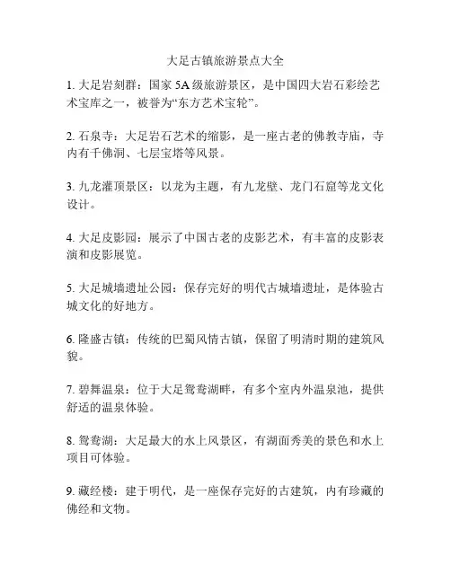 大足古镇旅游景点大全