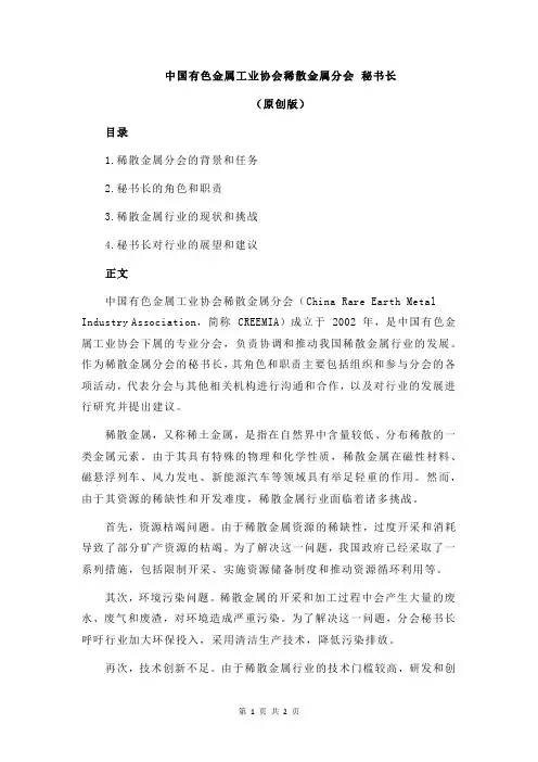 中国有色金属工业协会稀散金属分会 秘书长