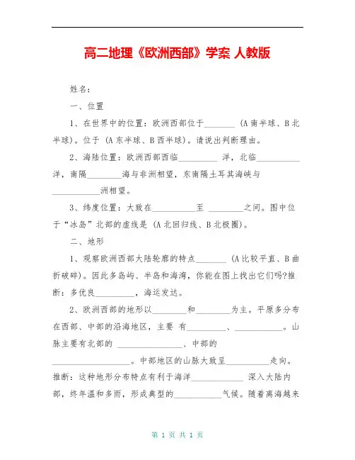 高二地理《欧洲西部》学案 人教版