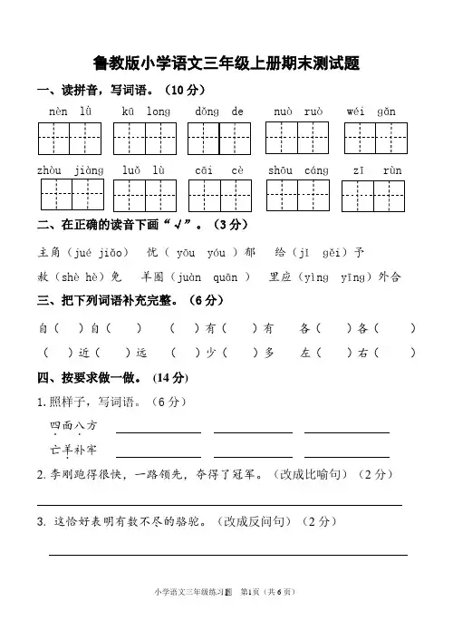 鲁教版小学语文三年级上册期末测试题1