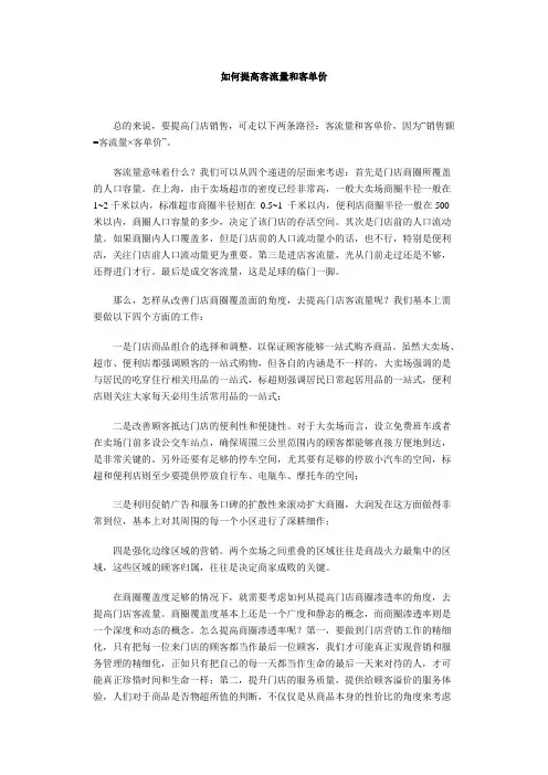 如何提高客流量和客单价