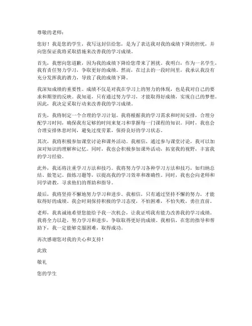 关于成绩下降保证书
