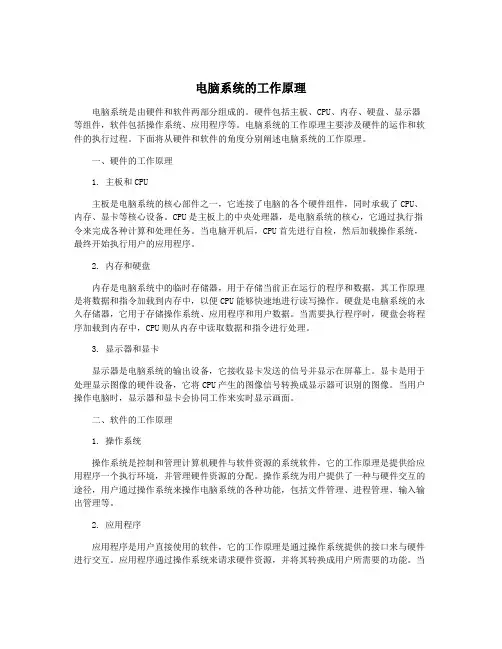 电脑系统的工作原理